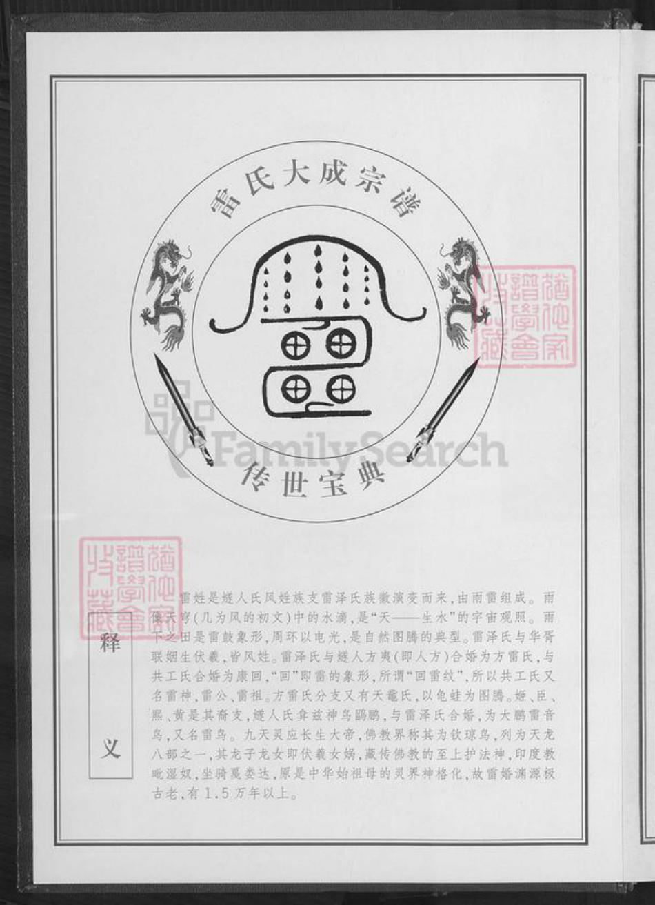 江西省宜春市靖安县仁首镇雷氏族谱-雷氏大成宗谱.pdf电子版插图2