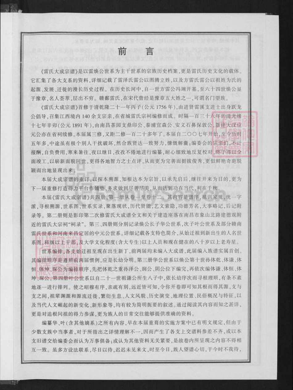 江西省宜春市靖安县仁首镇雷氏族谱-雷氏大成宗谱.pdf电子版插图3