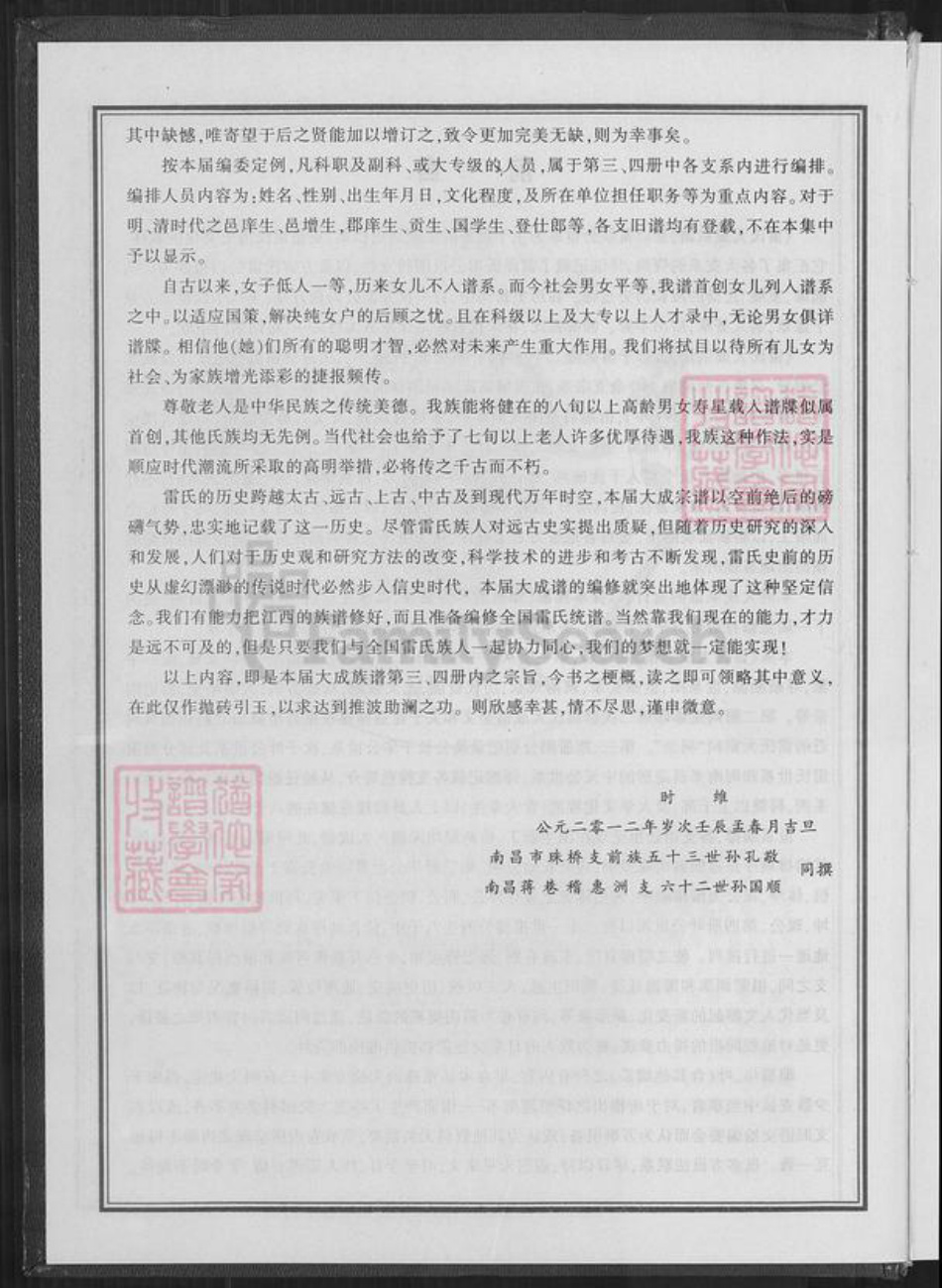 江西省宜春市靖安县仁首镇雷氏族谱-雷氏大成宗谱.pdf电子版插图4