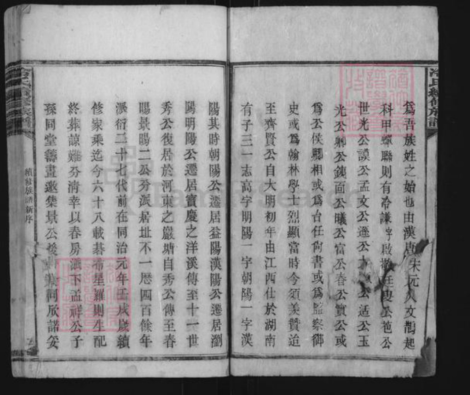 湖南省邵阳市双清区冷氏族谱-冷氏续修族谱.pdf电子版插图2