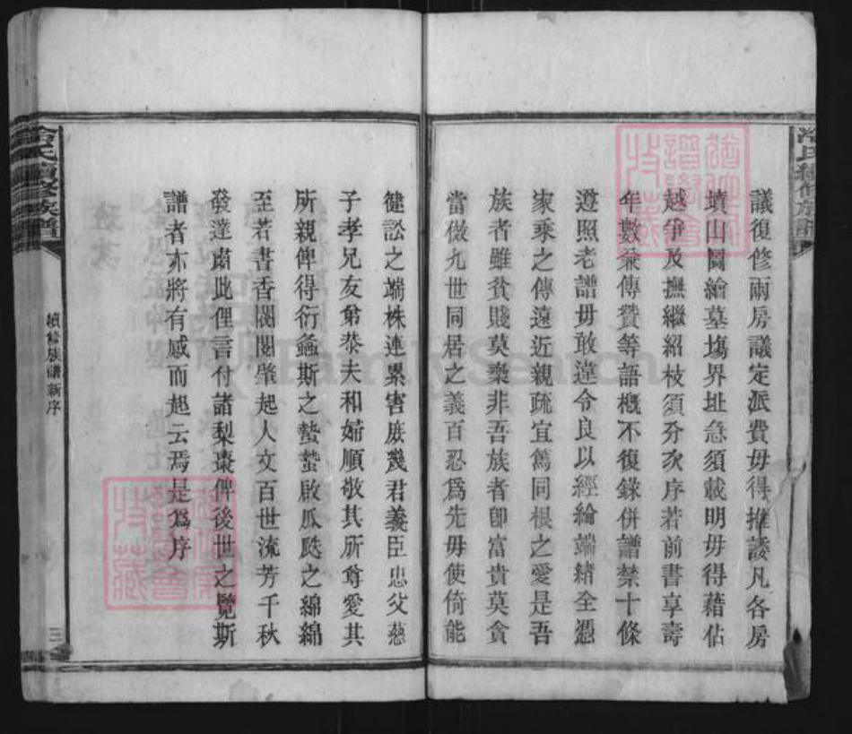 湖南省邵阳市双清区冷氏族谱-冷氏续修族谱.pdf电子版插图3