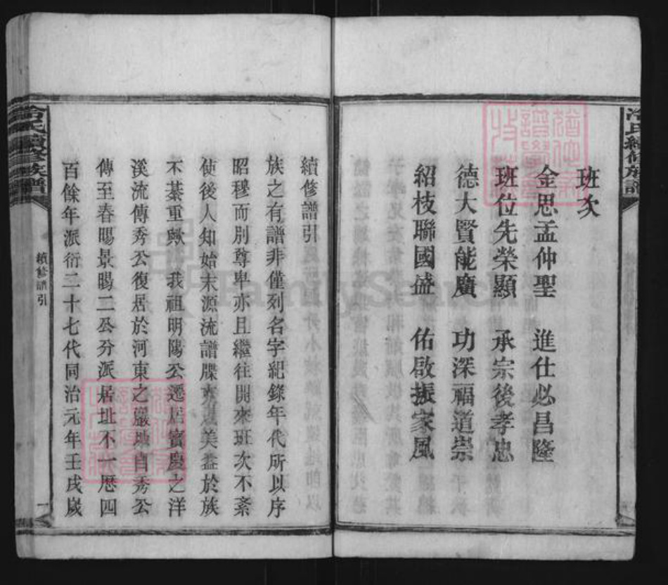 湖南省邵阳市双清区冷氏族谱-冷氏续修族谱.pdf电子版插图4