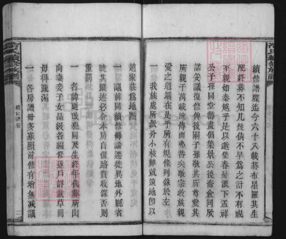 湖南省邵阳市双清区冷氏族谱-冷氏续修族谱.pdf电子版插图5