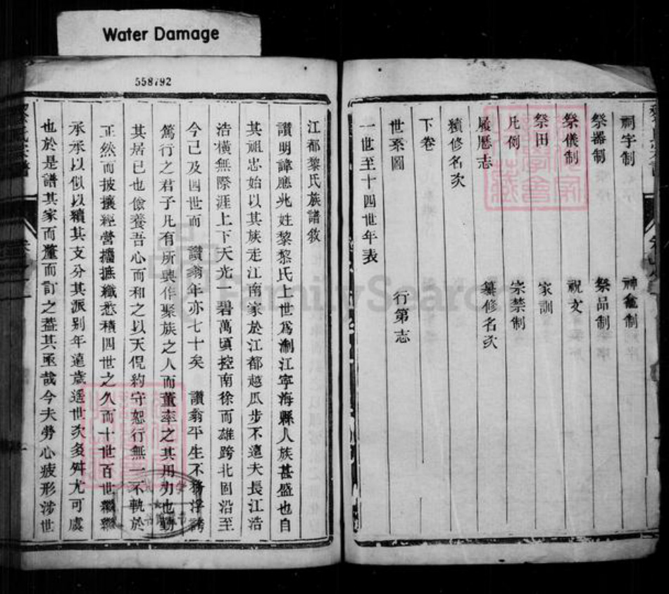 江苏省扬州市江都区黎氏族谱-黎氏宗谱 [2卷].pdf电子版插图3