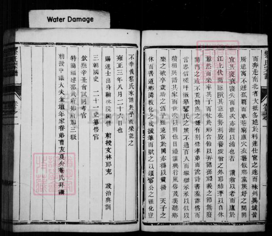 江苏省扬州市江都区黎氏族谱-黎氏宗谱 [2卷].pdf电子版插图4