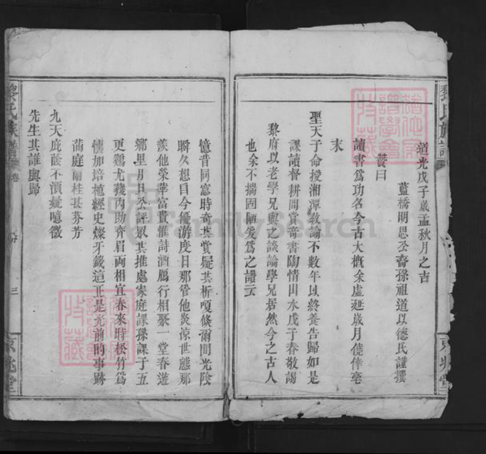 湖南省岳阳市黎氏京兆堂族谱-黎氏族谱.pdf电子版插图3 湖南省岳阳市黎氏京兆堂族谱-黎氏族谱.pdf电子版插图3