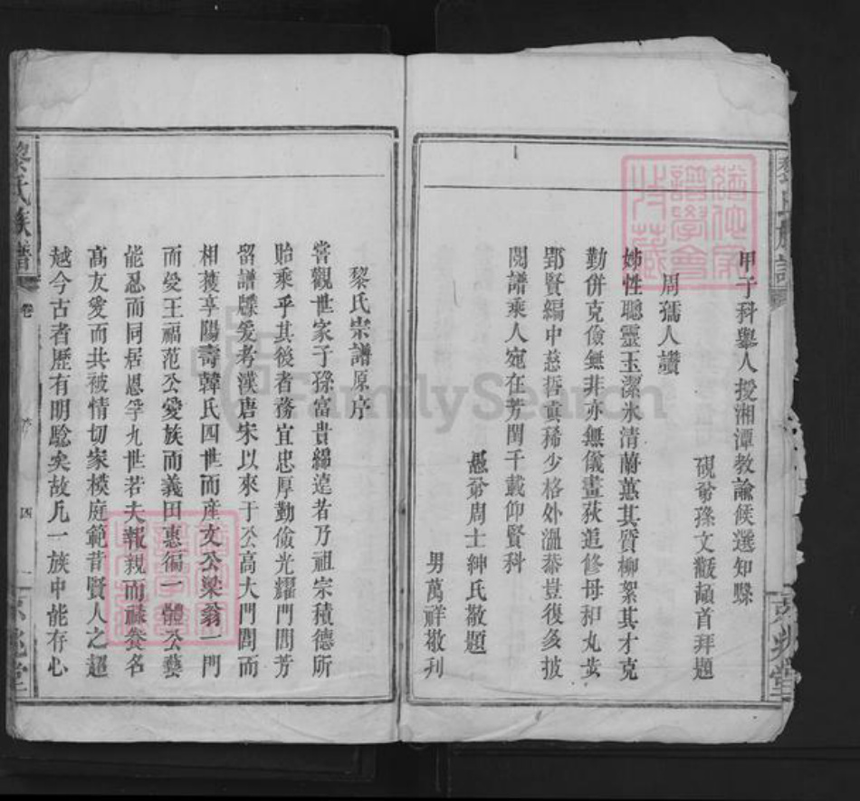 湖南省岳阳市黎氏京兆堂族谱-黎氏族谱.pdf电子版插图4 湖南省岳阳市黎氏京兆堂族谱-黎氏族谱.pdf电子版插图4