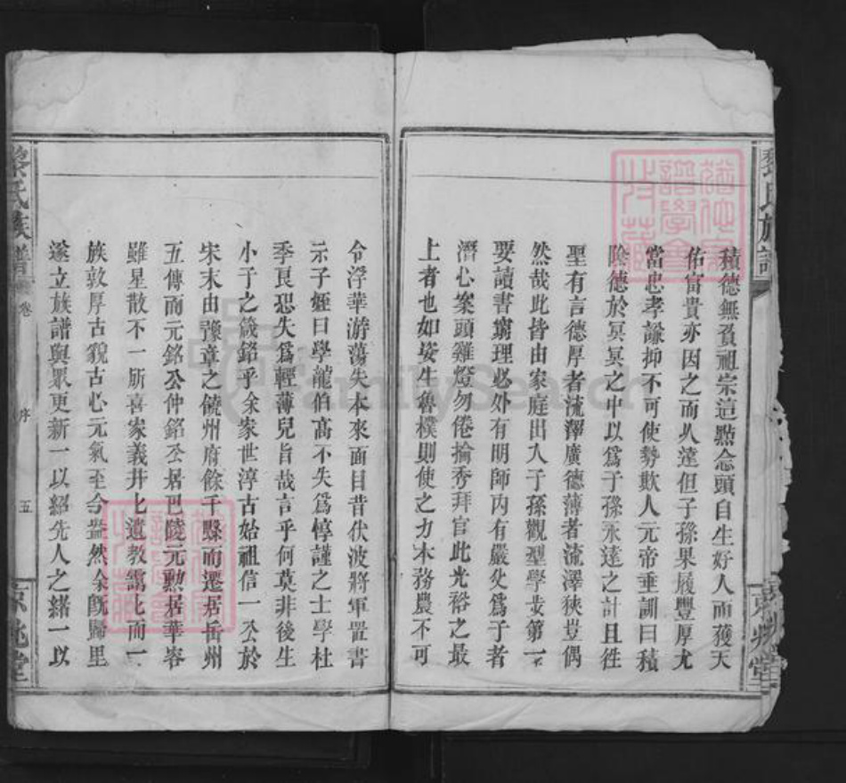 湖南省岳阳市黎氏京兆堂族谱-黎氏族谱.pdf电子版插图5 湖南省岳阳市黎氏京兆堂族谱-黎氏族谱.pdf电子版插图5