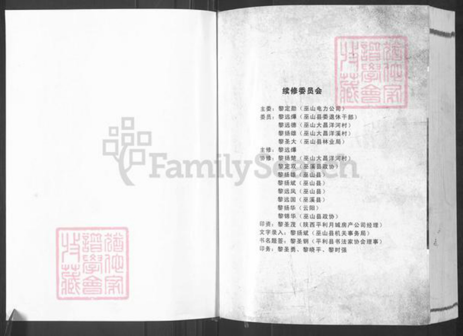 重庆市巫山县大昌镇黎氏光前堂族谱-黎氏族谱.pdf电子版插图1