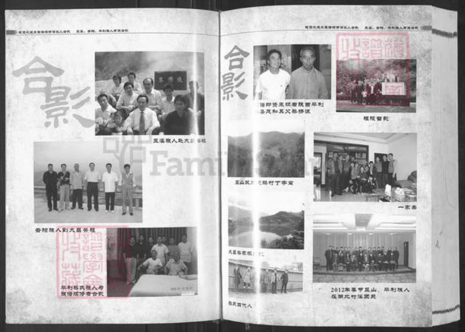 重庆市巫山县大昌镇黎氏光前堂族谱-黎氏族谱.pdf电子版插图4