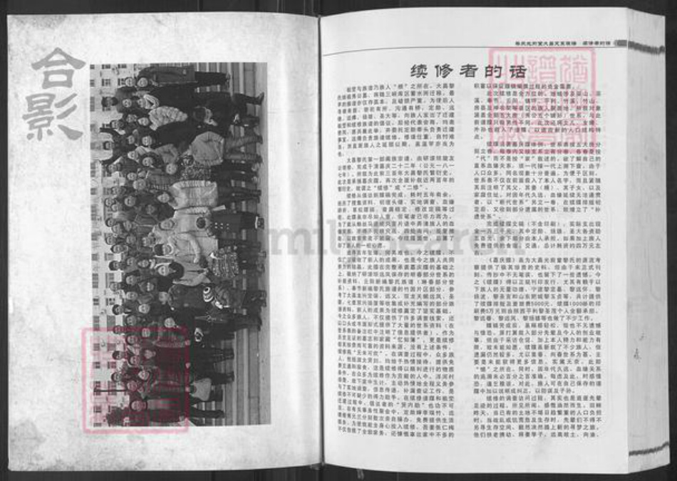 重庆市巫山县大昌镇黎氏光前堂族谱-黎氏族谱.pdf电子版插图5