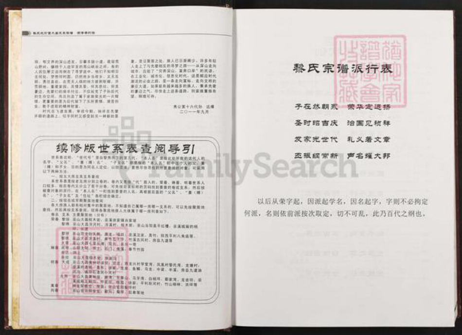 重庆市巫山县大昌镇黎氏光前堂族谱-黎氏光前堂大昌支系族谱.pdf电子版插图4 重庆市巫山县大昌镇黎氏光前堂族谱-黎氏光前堂大昌支系族谱.pdf电子版插图4