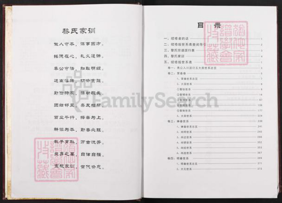 重庆市巫山县大昌镇黎氏光前堂族谱-黎氏光前堂大昌支系族谱.pdf电子版插图5 重庆市巫山县大昌镇黎氏光前堂族谱-黎氏光前堂大昌支系族谱.pdf电子版插图5