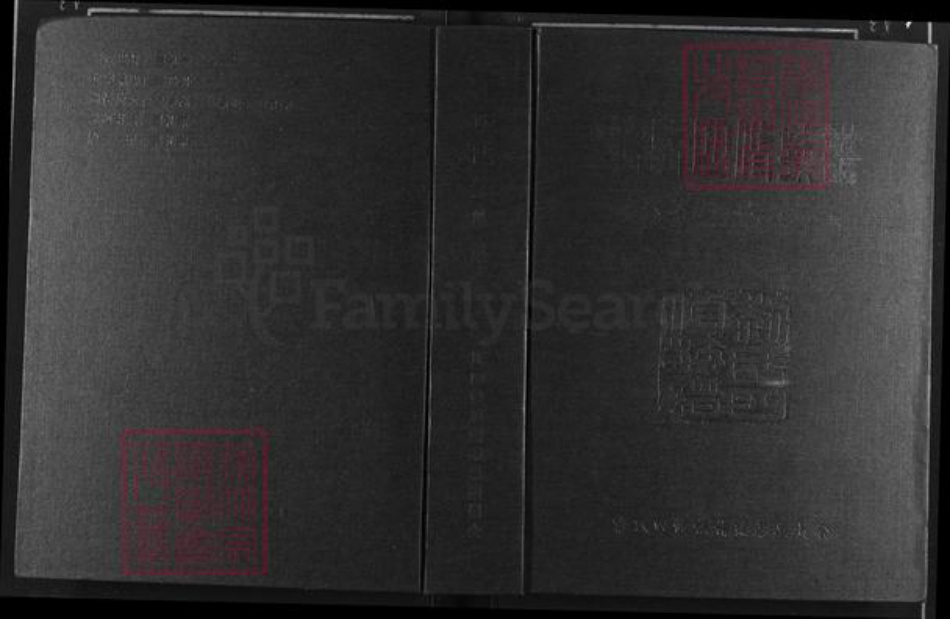 湖北省宜昌市宜都市枝城镇黎氏载酒堂族谱-黎氏四修族谱.湖北宜都黎家坪节杞公一支.pdf电子版插图 湖北省宜昌市宜都市枝城镇黎氏载酒堂族谱-黎氏四修族谱.湖北宜都黎家坪节杞公一支.pdf电子版插图