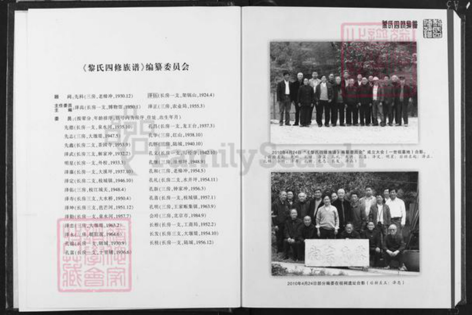 湖北省宜昌市宜都市枝城镇黎氏载酒堂族谱-黎氏四修族谱.湖北宜都黎家坪节杞公一支.pdf电子版插图2 湖北省宜昌市宜都市枝城镇黎氏载酒堂族谱-黎氏四修族谱.湖北宜都黎家坪节杞公一支.pdf电子版插图2