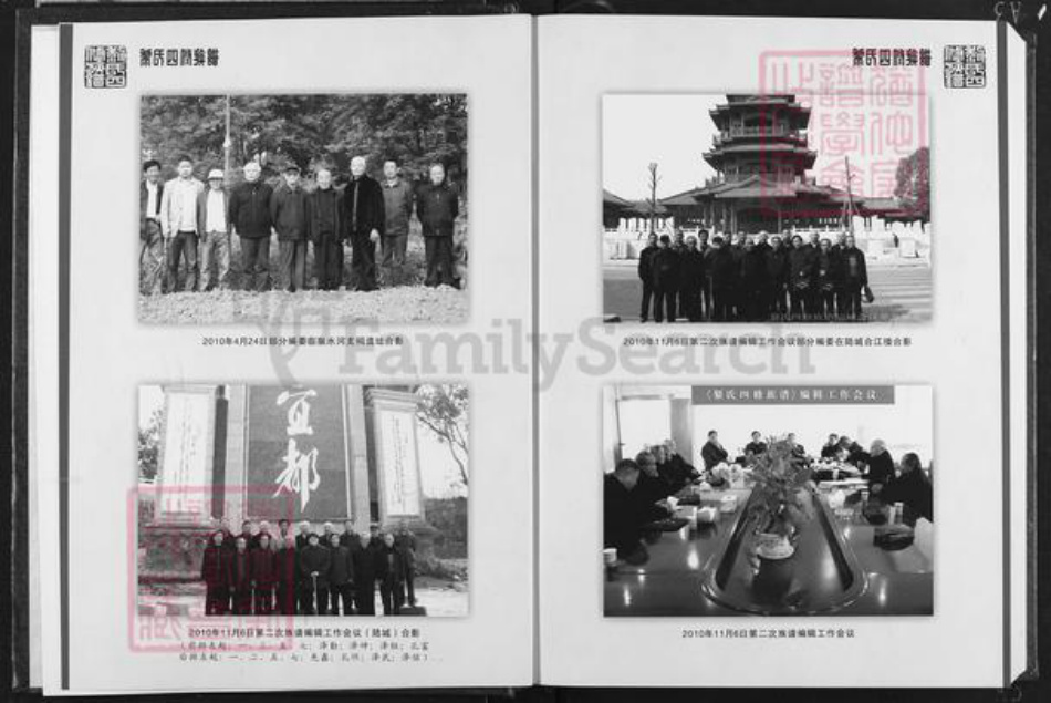 湖北省宜昌市宜都市枝城镇黎氏载酒堂族谱-黎氏四修族谱.湖北宜都黎家坪节杞公一支.pdf电子版插图3 湖北省宜昌市宜都市枝城镇黎氏载酒堂族谱-黎氏四修族谱.湖北宜都黎家坪节杞公一支.pdf电子版插图3