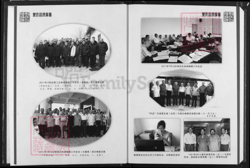 湖北省宜昌市宜都市枝城镇黎氏载酒堂族谱-黎氏四修族谱.湖北宜都黎家坪节杞公一支.pdf电子版插图4 湖北省宜昌市宜都市枝城镇黎氏载酒堂族谱-黎氏四修族谱.湖北宜都黎家坪节杞公一支.pdf电子版插图4