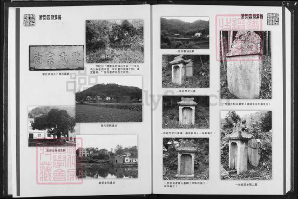 湖北省宜昌市宜都市枝城镇黎氏载酒堂族谱-黎氏四修族谱.湖北宜都黎家坪节杞公一支.pdf电子版插图5 湖北省宜昌市宜都市枝城镇黎氏载酒堂族谱-黎氏四修族谱.湖北宜都黎家坪节杞公一支.pdf电子版插图5