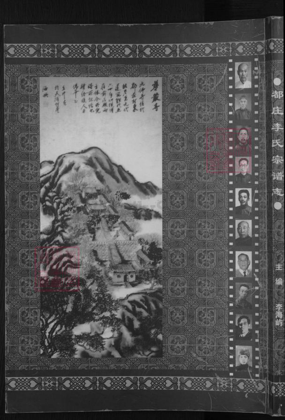 山西省忻州市原平市李氏族谱-都庄李氏宗谱 [不分卷].pdf电子版