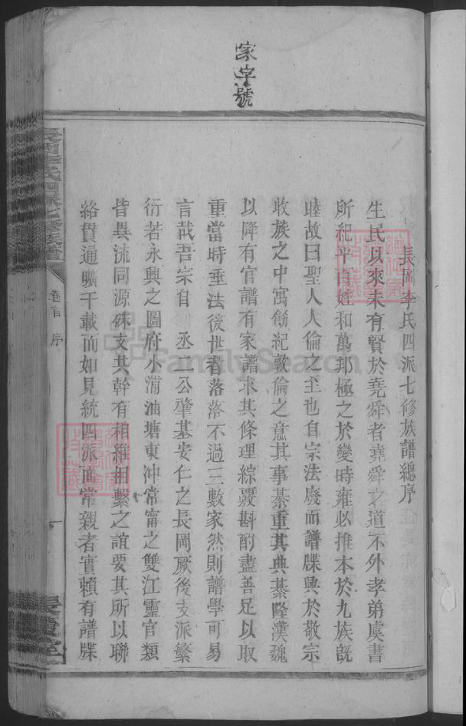 湖南省郴州市安仁县李氏族谱-长冈李氏四派七修族谱.pdf电子版插图3 湖南省郴州市安仁县李氏族谱-长冈李氏四派七修族谱.pdf电子版插图3