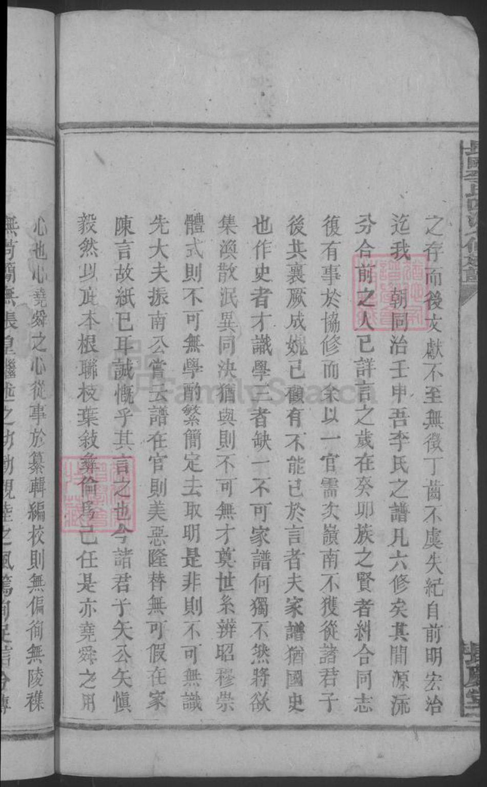 湖南省郴州市安仁县李氏族谱-长冈李氏四派七修族谱.pdf电子版插图4 湖南省郴州市安仁县李氏族谱-长冈李氏四派七修族谱.pdf电子版插图4