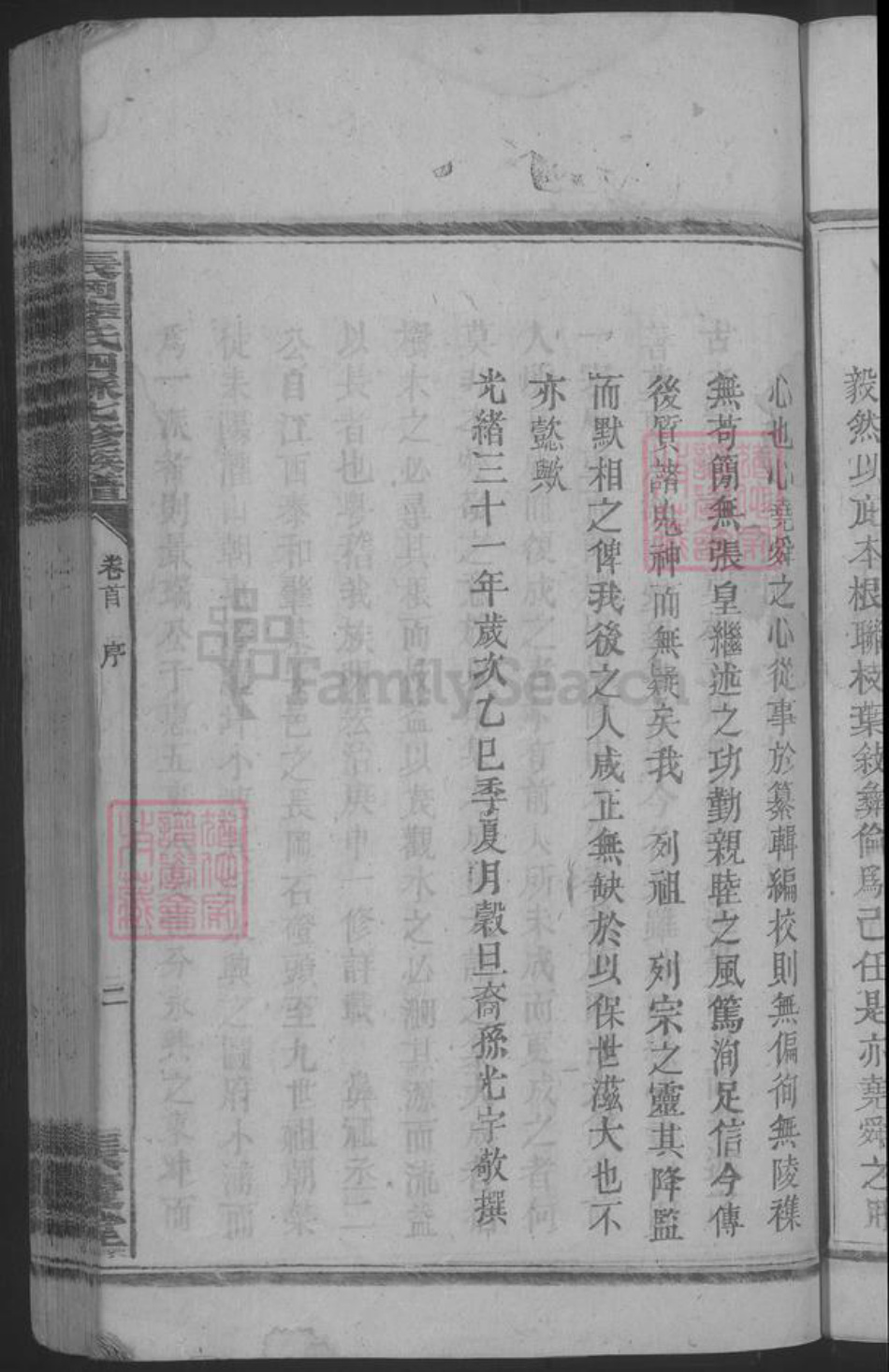 湖南省郴州市安仁县李氏族谱-长冈李氏四派七修族谱.pdf电子版插图5 湖南省郴州市安仁县李氏族谱-长冈李氏四派七修族谱.pdf电子版插图5