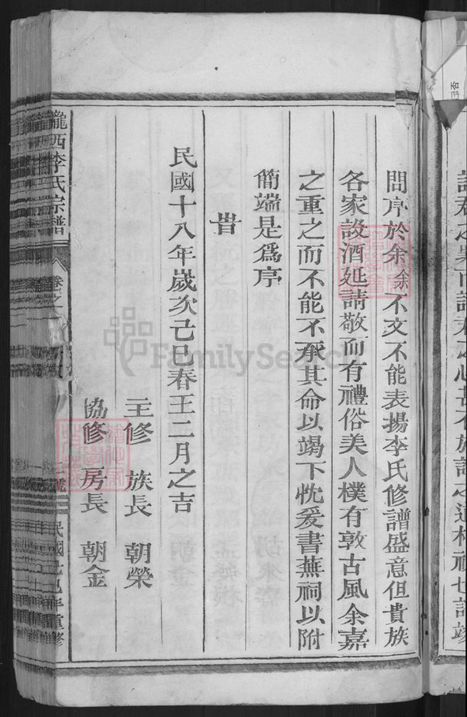 福建省龙岩市上杭县稔田镇李氏族谱-陇西李氏宗谱.pdf电子版插图5