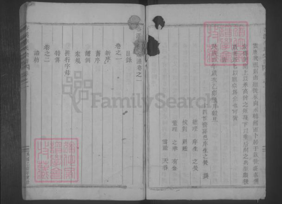 浙江省丽水市缙云县李氏族谱-杏溪李氏宗谱 [5卷].pdf电子版插图2