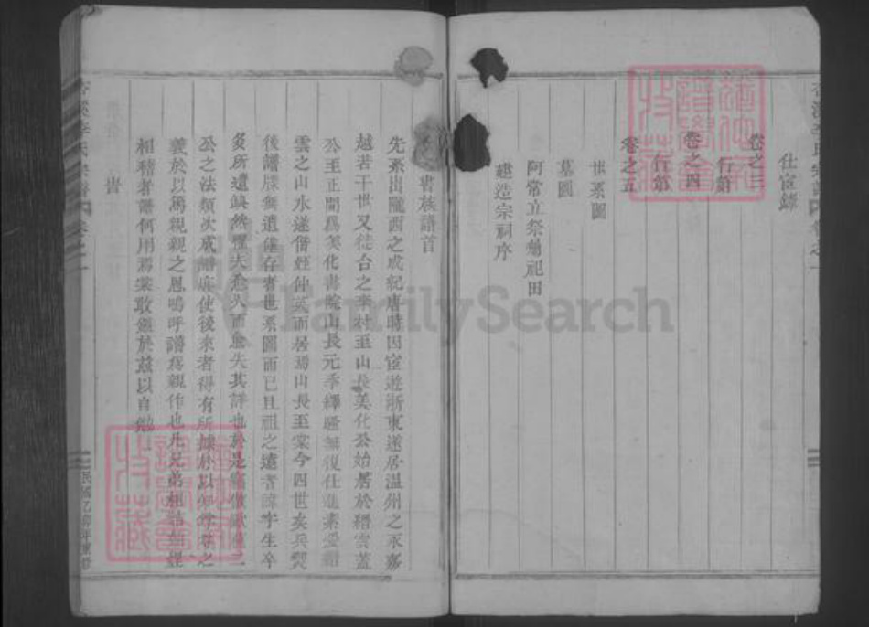 浙江省丽水市缙云县李氏族谱-杏溪李氏宗谱 [5卷].pdf电子版插图3