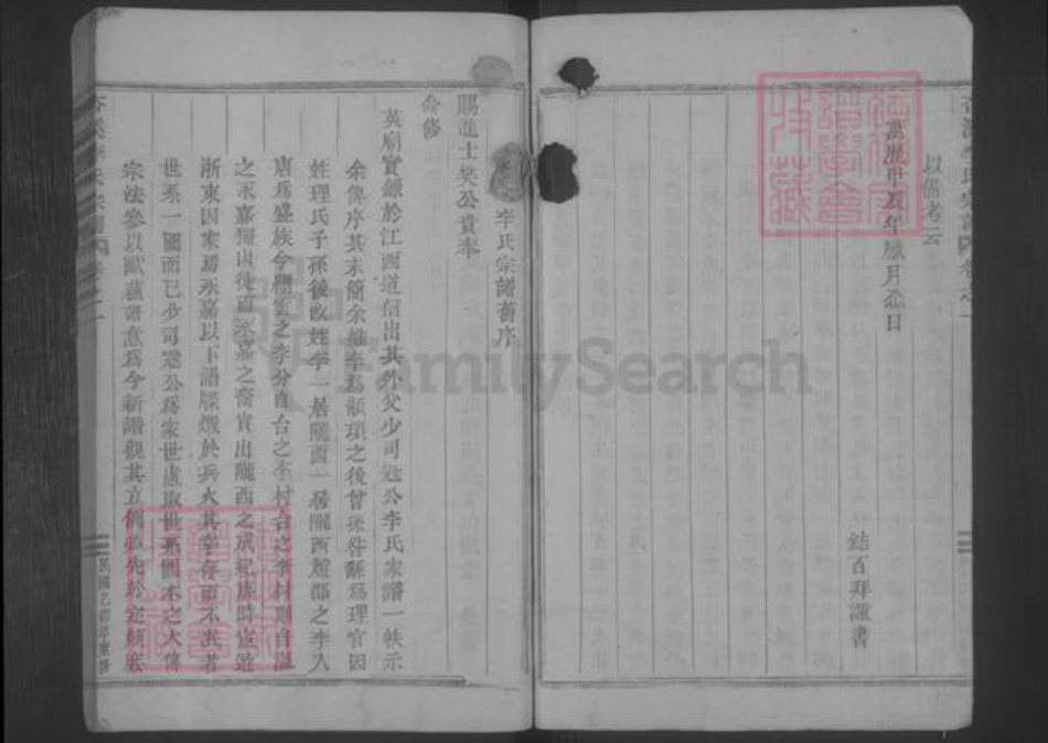 浙江省丽水市缙云县李氏族谱-杏溪李氏宗谱 [5卷].pdf电子版插图5