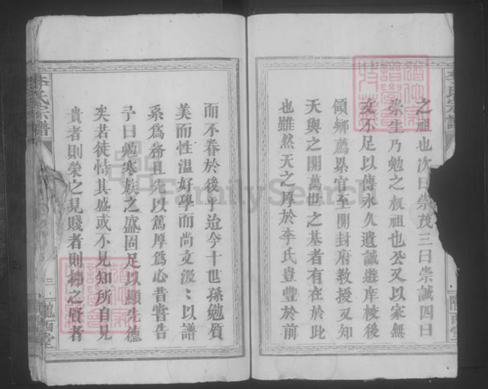 江西省九江市修水县李氏族谱-李氏宗谱 [不分卷].pdf电子版插图3