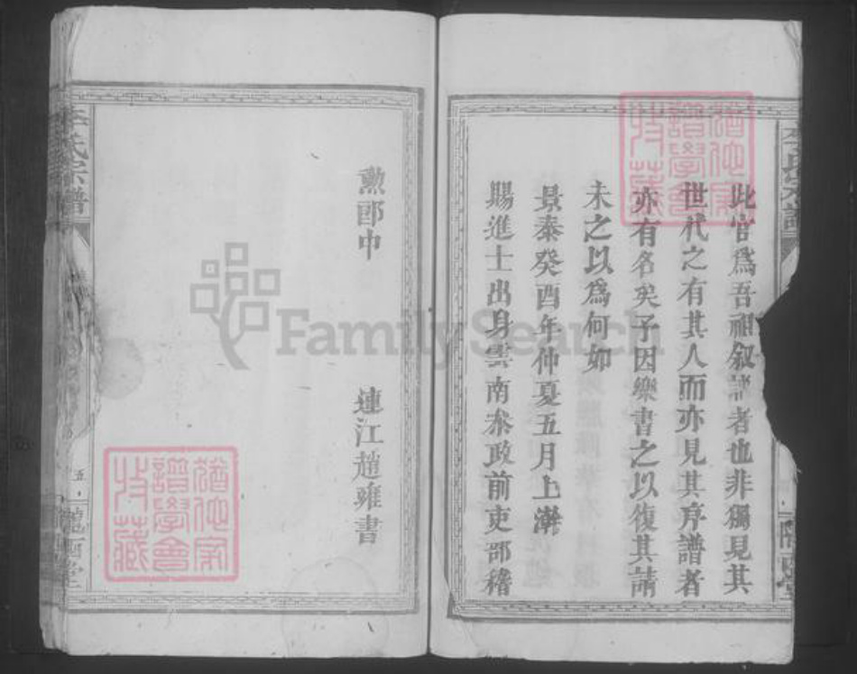 江西省九江市修水县李氏族谱-李氏宗谱 [不分卷].pdf电子版插图5