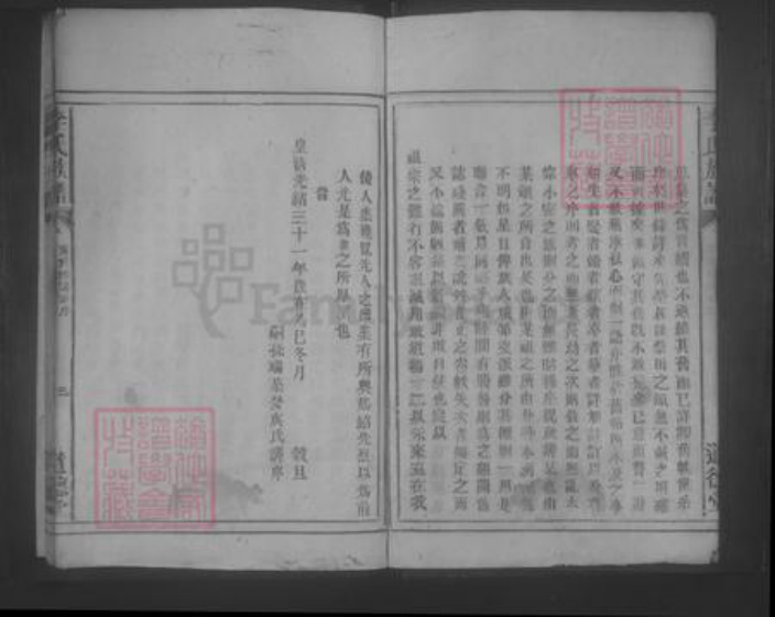 湖南省郴州市郴县李氏族谱-李氏族谱 [10卷].pdf电子版插图3