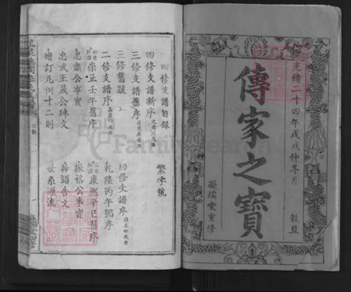 江西省吉安市遂川县高坪镇李氏凝瑞堂族谱-龙泉桃洞李氏支谱.pdf电子版插图1