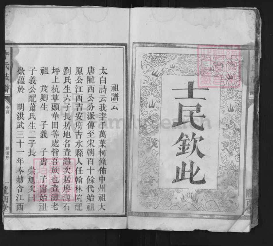 湖南省常德市汉寿县李氏陇西堂族谱-李氏族谱.pdf电子版插图5