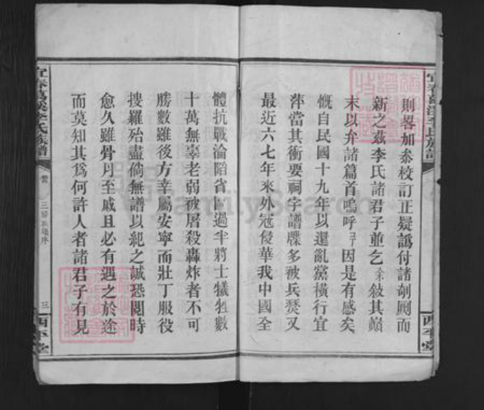 江西省上饶市弋阳县葛溪乡李氏西平堂族谱-宜春葛溪李氏族谱.pdf电子版插图4