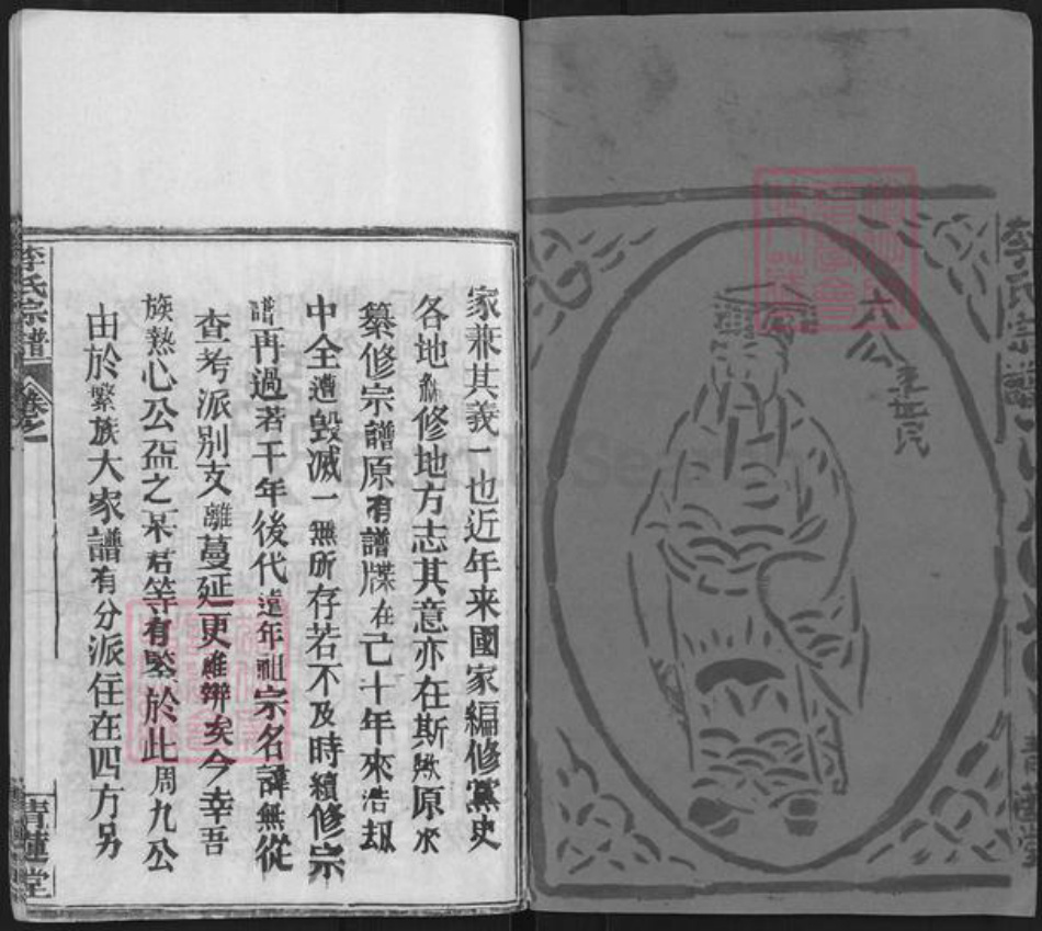 湖北省黄冈市武穴市李氏青莲堂族谱-李氏宗谱.pdf电子版插图3