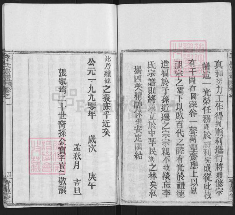 湖北省黄冈市武穴市李氏青莲堂族谱-李氏宗谱.pdf电子版插图5