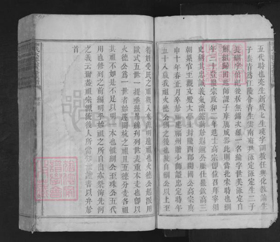 福建省龙岩市上杭县稔田镇李氏族谱-李氏火德公重修族谱.pdf电子版插图4
