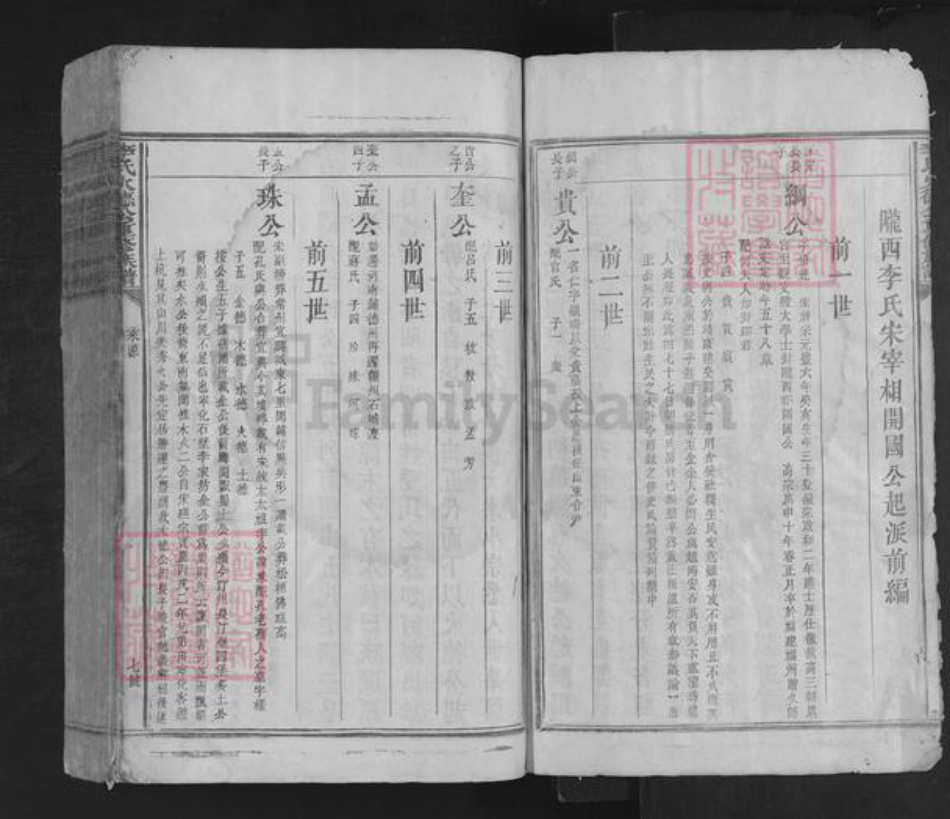 福建省龙岩市上杭县稔田镇李氏族谱-李氏火德公重修族谱.pdf电子版插图5