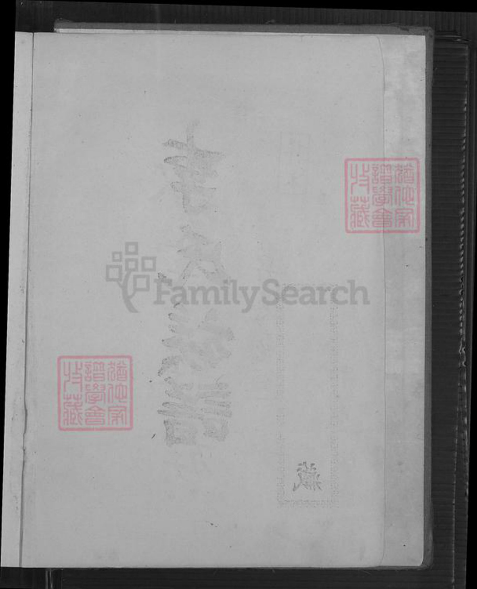 福建省广东省浙江省李氏族谱-李氏族谱.pdf电子版插图3