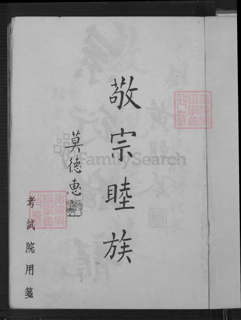 福建省广东省浙江省李氏族谱-李氏族谱.pdf电子版插图4