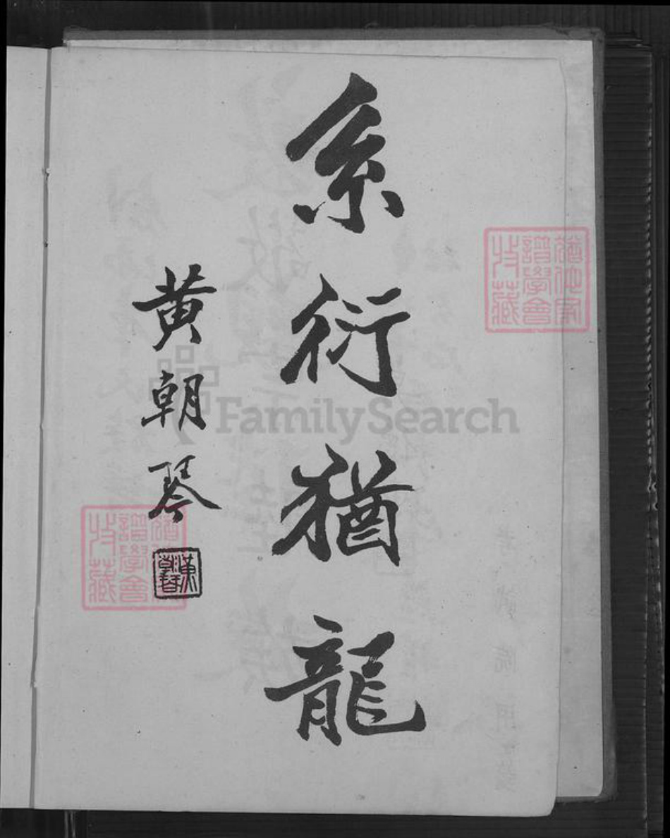 福建省广东省浙江省李氏族谱-李氏族谱.pdf电子版插图5