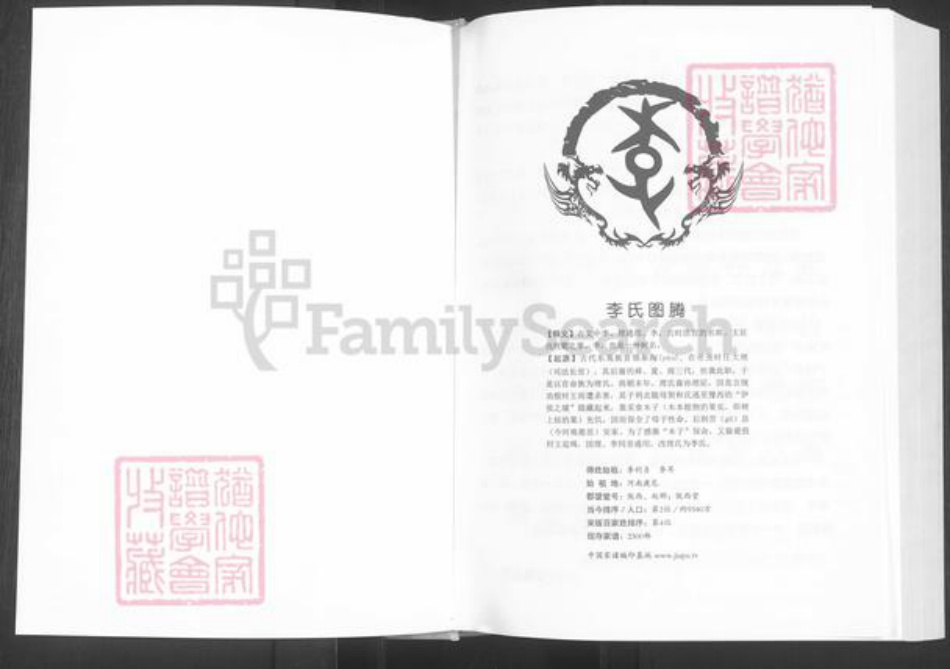 河北省邯郸市峰峰矿区和村镇李氏陇西堂族谱-和村李氏家谱.pdf电子版插图1