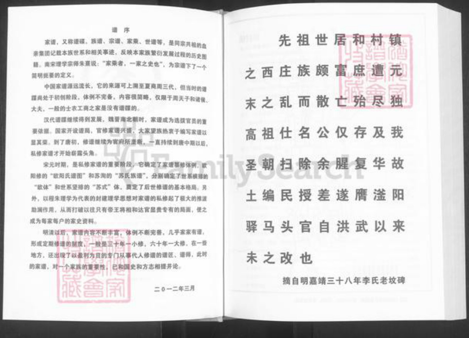 河北省邯郸市峰峰矿区和村镇李氏陇西堂族谱-和村李氏家谱.pdf电子版插图2