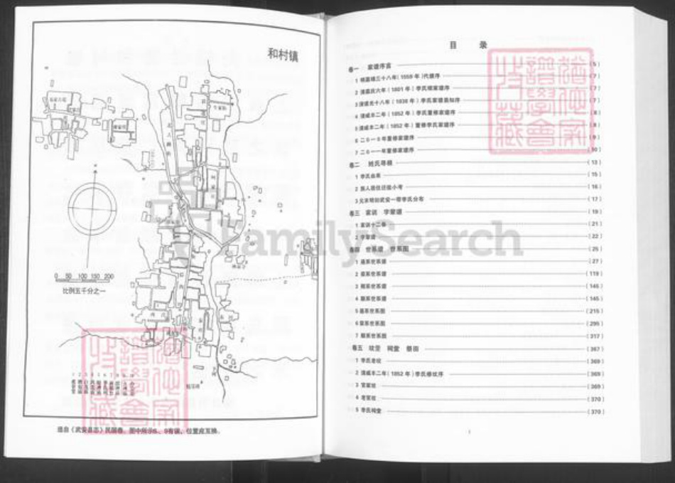 河北省邯郸市峰峰矿区和村镇李氏陇西堂族谱-和村李氏家谱.pdf电子版插图3