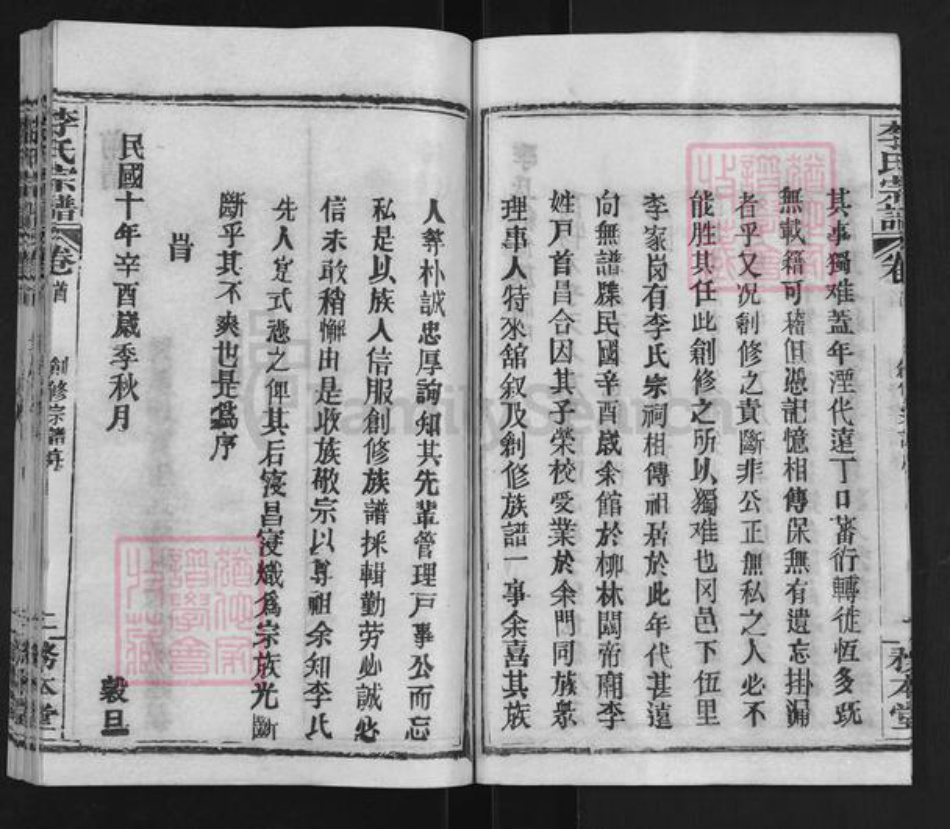 湖北省武汉市新洲区李氏务本堂族谱-李氏宗谱.pdf电子版插图5