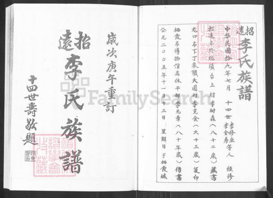 山东省烟台市招远市玲珑镇李氏族谱-山东招远李氏族谱.pdf电子版插图3