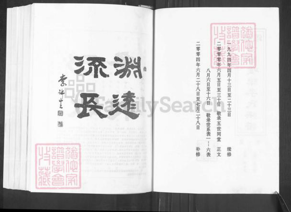 山东省烟台市栖霞市李氏族谱-栖霞古阳疃镇李氏族谱.pdf电子版插图2