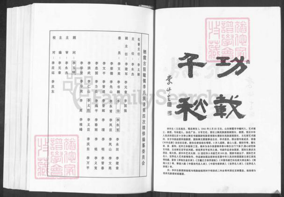 山东省烟台市栖霞市李氏族谱-栖霞古阳疃镇李氏族谱.pdf电子版插图3